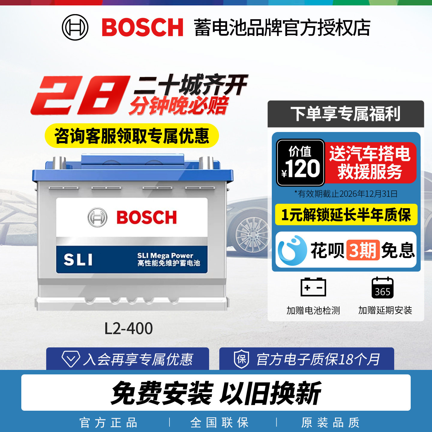 博世汽车电瓶蓄电池免维护L2-400大众朗逸速腾宝来君越科鲁兹60ah