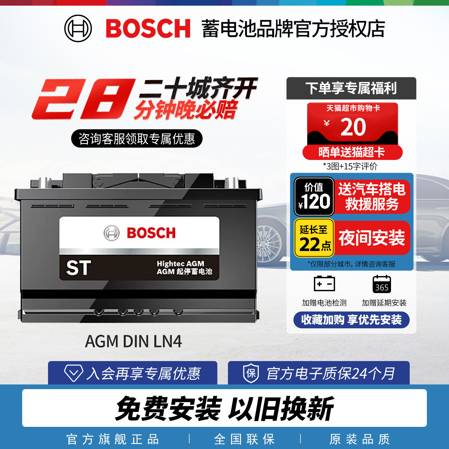 博世汽车电瓶AGM启停蓄电池LN4 80ah奔驰宝马奥迪沃尔沃自由光