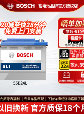 博世汽车电瓶蓄电池免维护55B24L 45ah雅阁思域新逍客轩逸长安