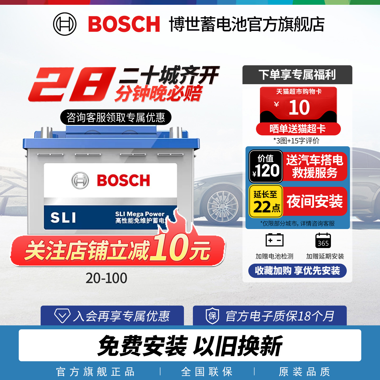 博世汽车电瓶蓄电池免维护20-100