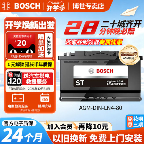 博世汽车电瓶蓄电池AGMLN4