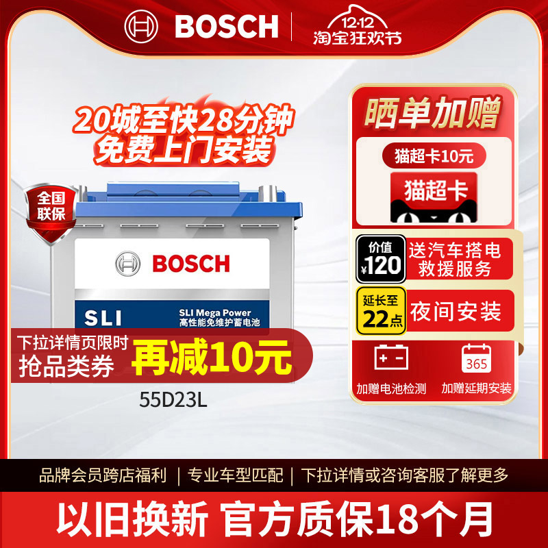 博世汽车电瓶蓄电池55D23L