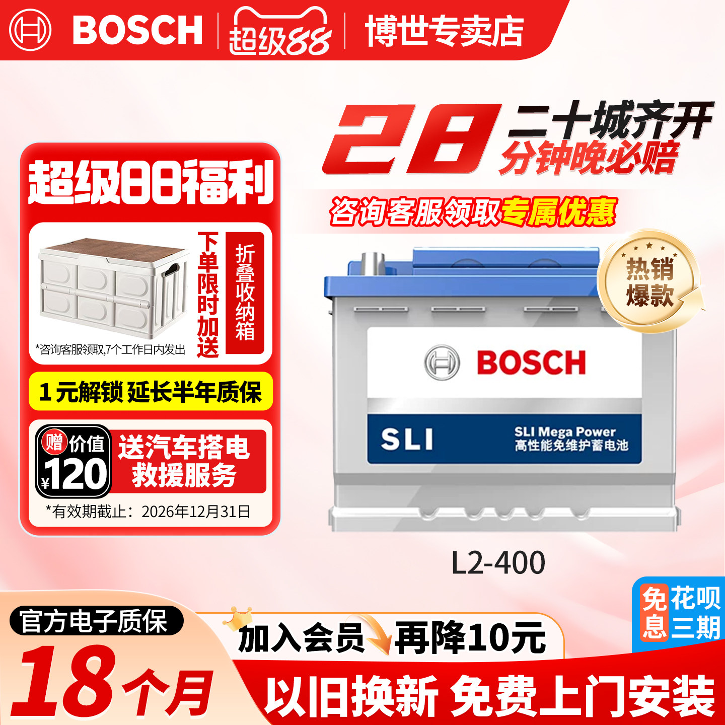 博世汽车电瓶蓄电池免维护L2-400大众朗逸速腾宝来君越科鲁兹60ah