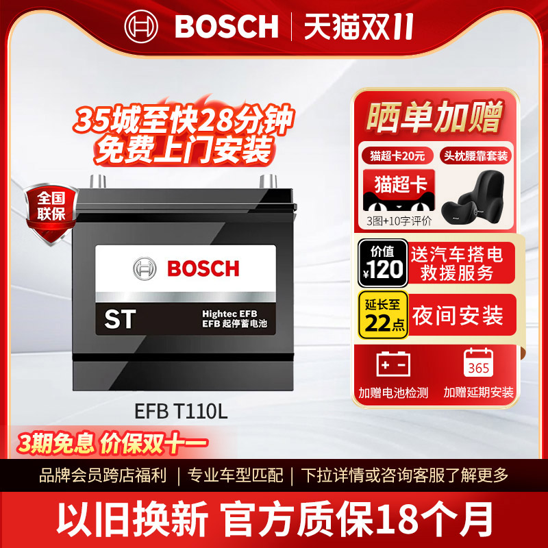 博世汽车电瓶蓄电池启停T110L