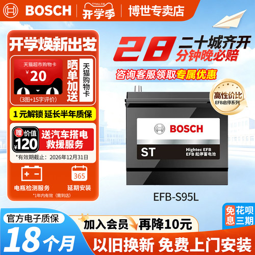 博世汽车电瓶蓄电池启停EFBS95L