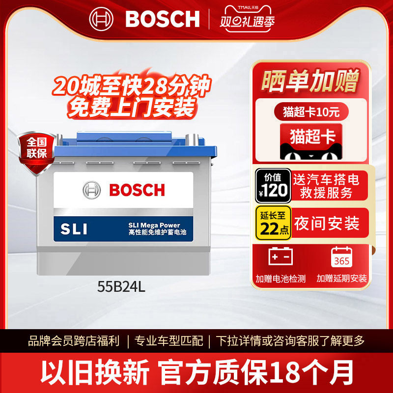 博世汽车电瓶蓄电池免维护55B24L
