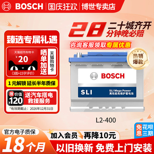 博世汽车电瓶蓄电池l2-400