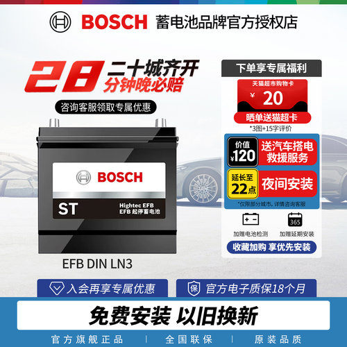 博世汽车电瓶蓄电池启停DINLN3