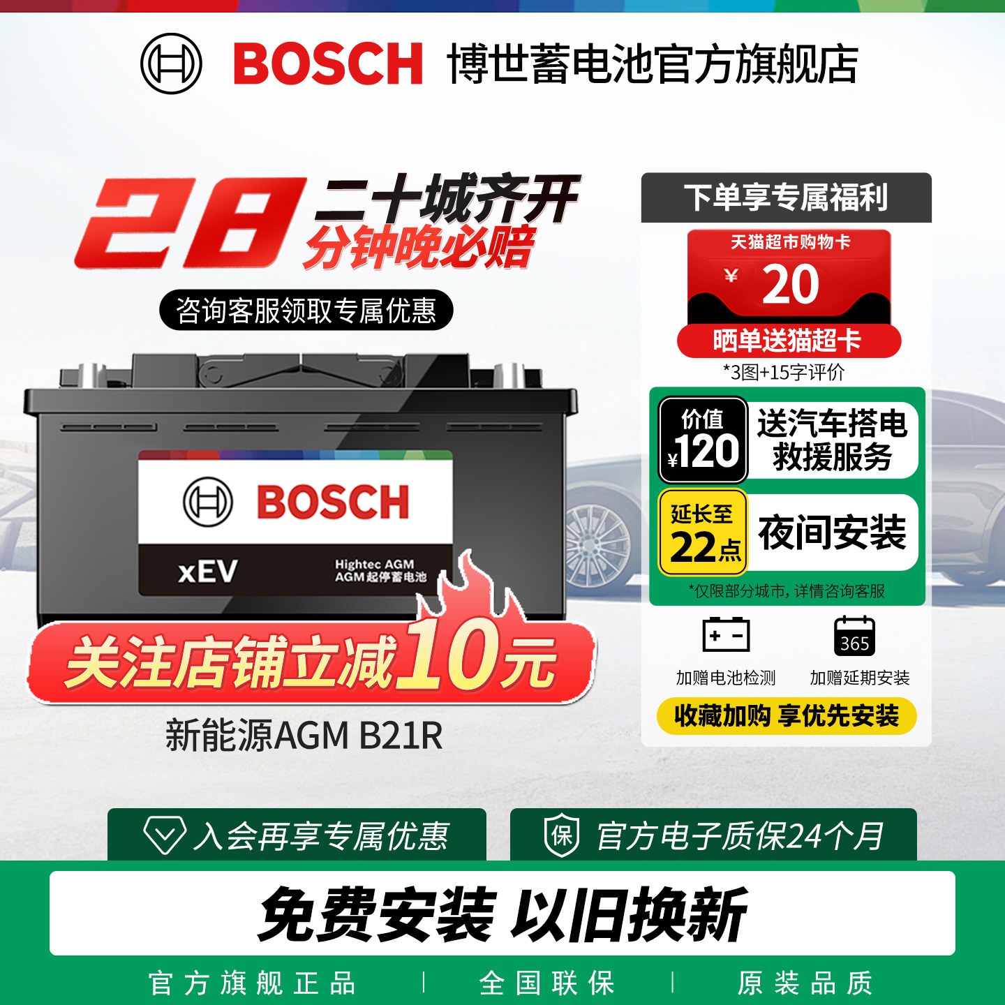 博世新能源汽车蓄电池AGMB21R