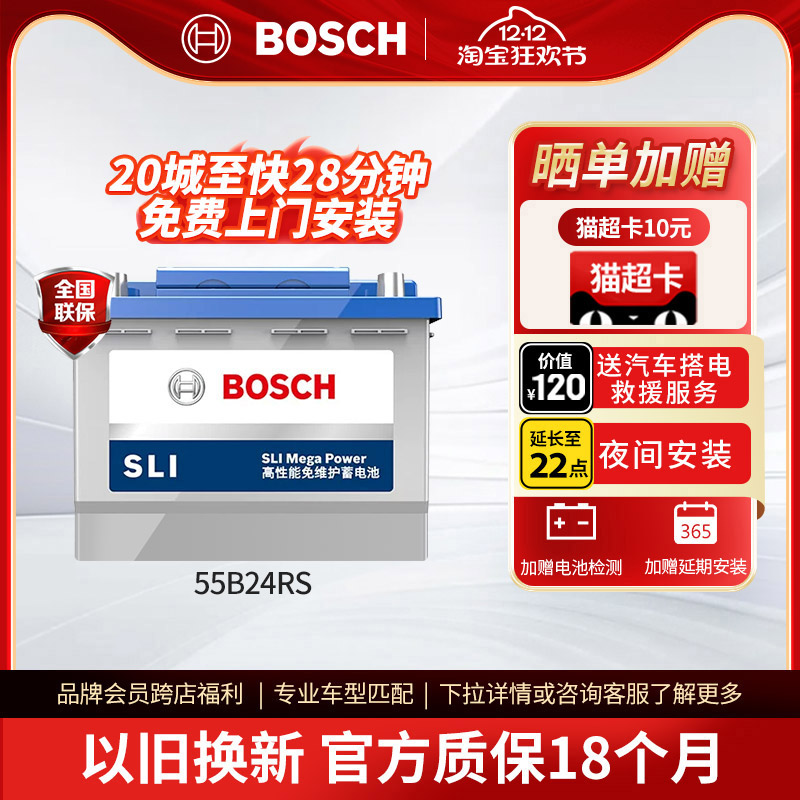 博世汽车蓄电池免维护55B24RS