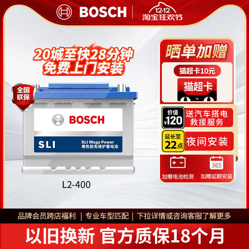博世汽车电瓶蓄电池l2-400