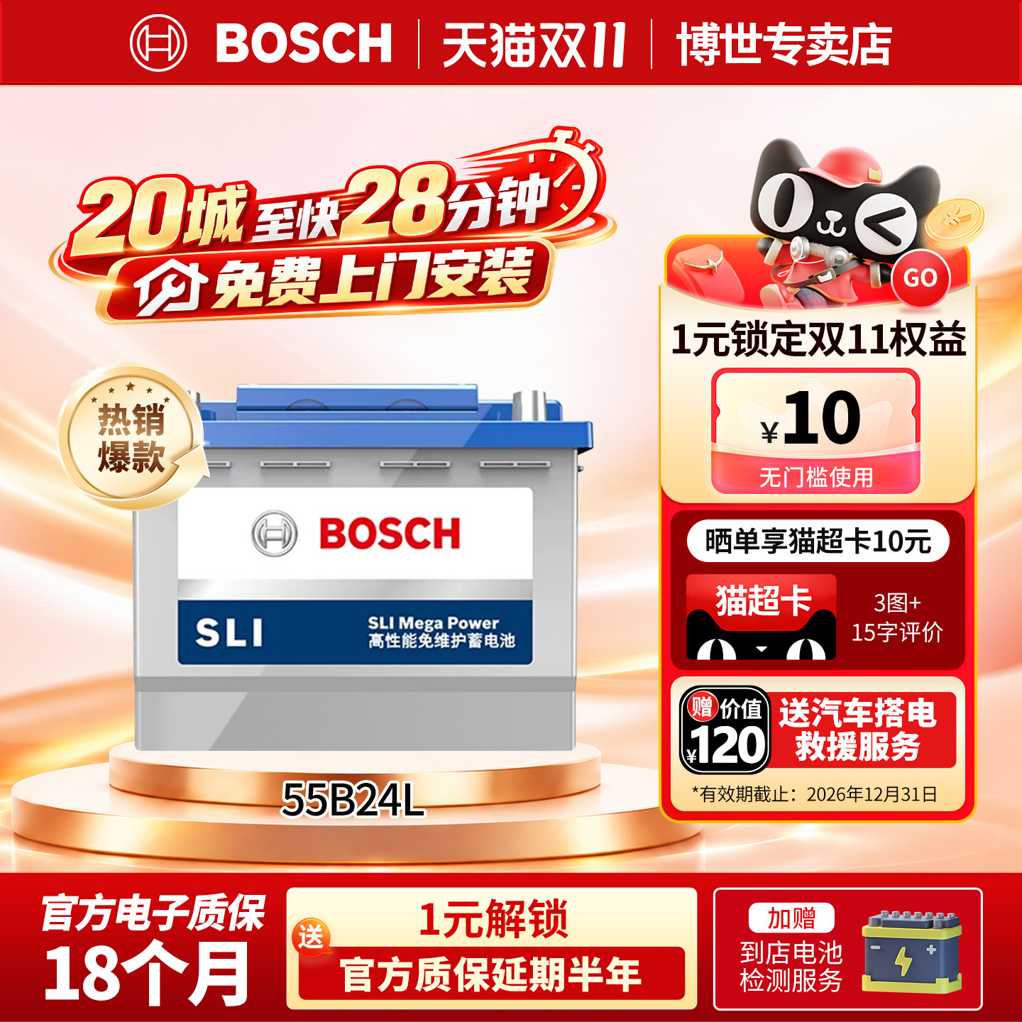 博世汽车电瓶蓄电池免维护55B24L 45ah雅阁思域新逍客轩逸长安