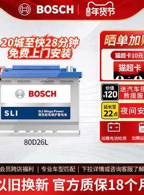 博世汽车电瓶蓄电池免维护80D26L 70ah起亚索纳塔凯美瑞马自达