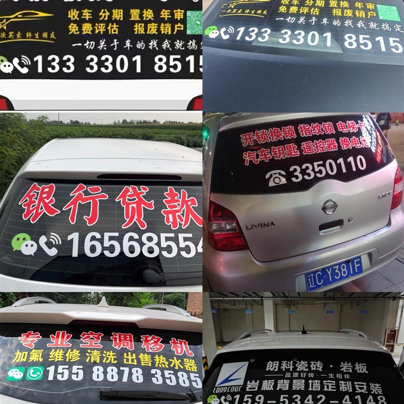 车贴定制车身广告汽车后窗玻璃反光车贴纸定做文字车友会logo订制