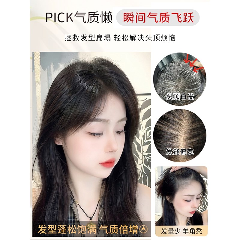 递针假发女片头顶遮白发补发蓬松真发无痕增发量高颅顶神器假发片