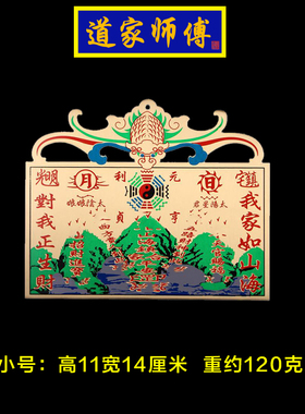 道家师傅 纯铜方形 八卦山海镇挂件 摆件室外室内 窗户化解 包邮