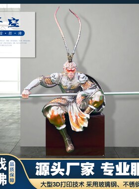 玻璃钢齐天大圣孙悟空雕塑轻奢客厅摆件商场酒店高档中式装饰模型