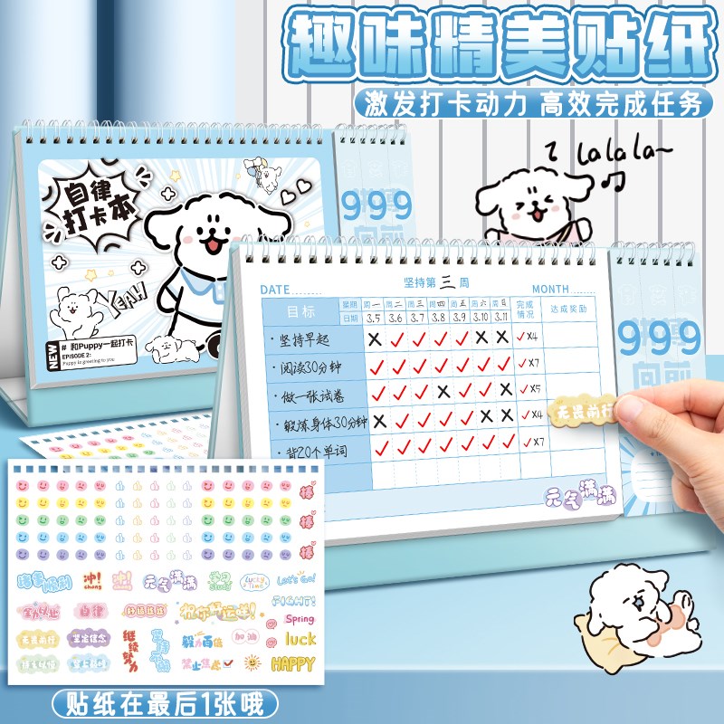 快乐小狗台历式自律打卡本周计划本儿童自律计划本每日任务时间管
