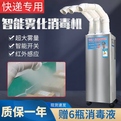 养殖场消毒机智能人员通