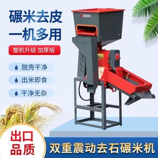 新款去石除杂碾米机家用小型打米机碎米分离剥谷机全自动家庭