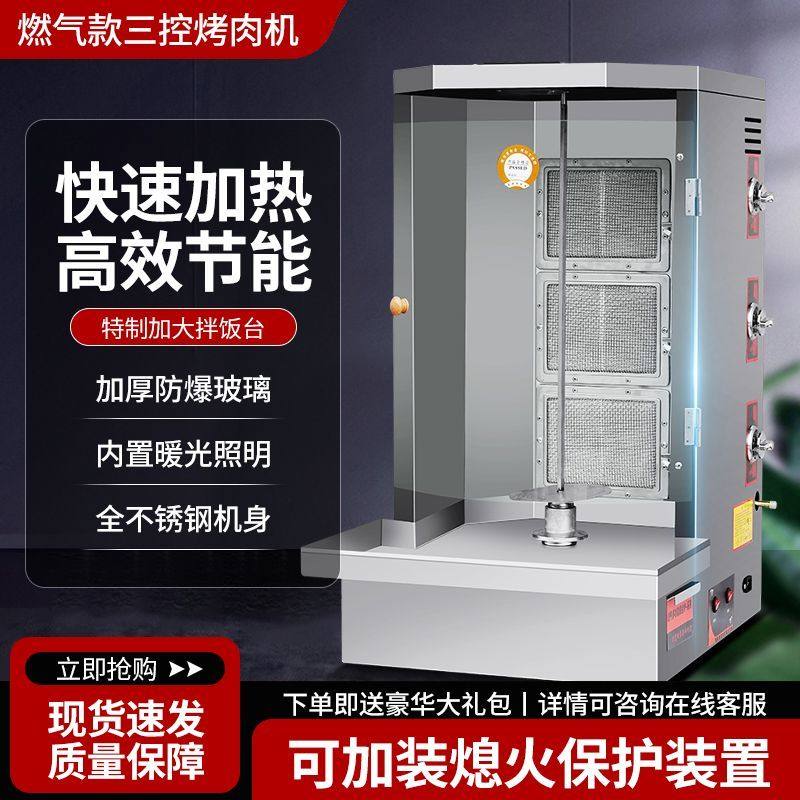土耳其烤肉机炉商用烤肉拌饭机自动旋转巴西肉夹馍烧烤炉机器摆摊,厨房/烹饪用具,烧烤炉,淘宝优惠券,粉丝福利购,淘宝优惠卷