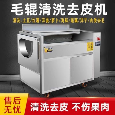 新款土豆去皮机全自动毛