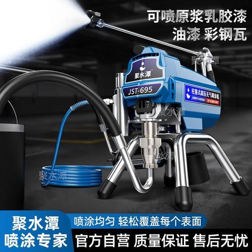 聚水潭高压无气喷涂机乳