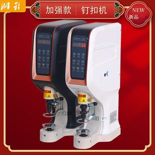 新款818全自动打扣机电动大白扣钉扣机器四合扣鸡眼气眼纽扣打孔