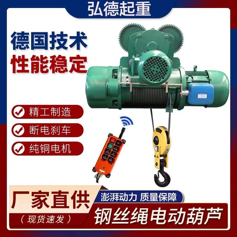 钢丝绳电动葫芦CD1型380v