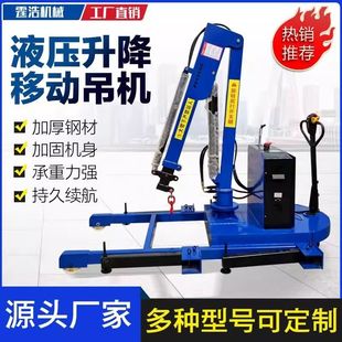全自动液压移动小型吊机家用1吨2吨升降起重机旋转车载吊机提升机