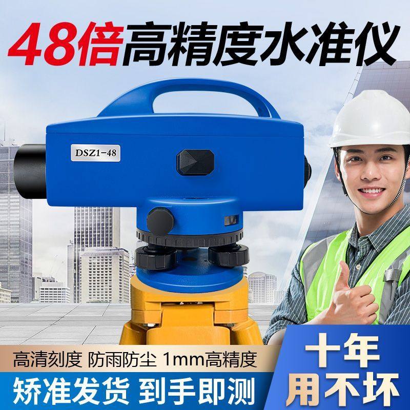 48倍激光水准仪高精度水平测量仪户外建筑工地全自动全套测绘仪器,五金/工具,水准仪,淘宝优惠券,粉丝福利购,淘宝优惠卷