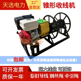 新型锥形收线机汽油柴油收线绞磨机3吨5吨可拆卸大卷筒收放线绞磨
