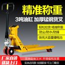 电子叉车秤物流秤地牛带称重搬运车地磅秤叉车手动液压车手拉1吨