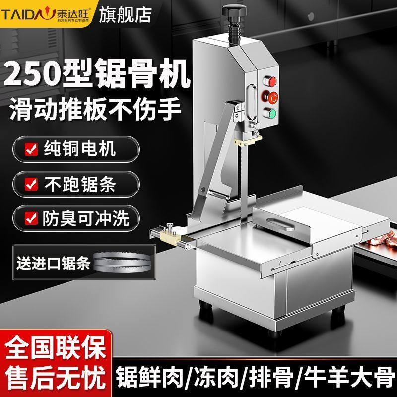 泰达旺锯骨机商用大小型家用全自动电动台式骨头牛排据冻肉切骨机,厨房电器,其他商用厨电,淘宝优惠券,粉丝福利购,淘宝优惠卷