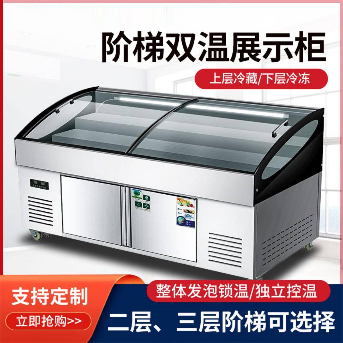 海鲜冰台现切水果捞商用凉菜卤菜两三层阶梯款点菜冷藏熟食展示柜