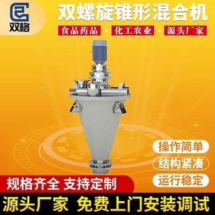 锥形干粉搅拌机双锥混合机工业不锈钢双螺旋锥形混合机 立式