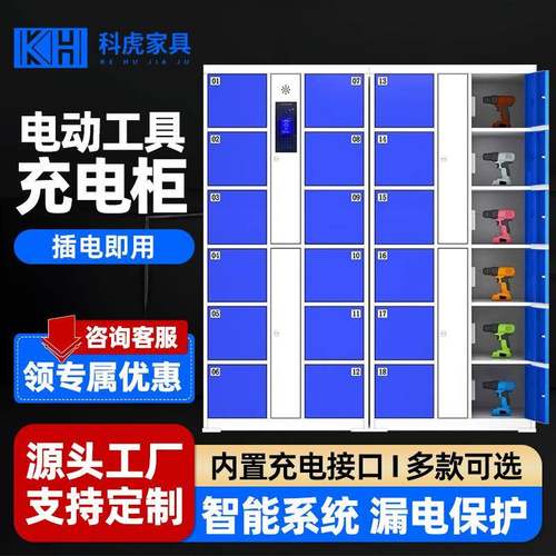电动工具充电柜智能对讲机安全帽手电钻存放柜带锁集中防爆安全柜