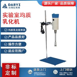 厂家直供优惠高剪切乳化机实验室用液体均质高速数显均质乳化机