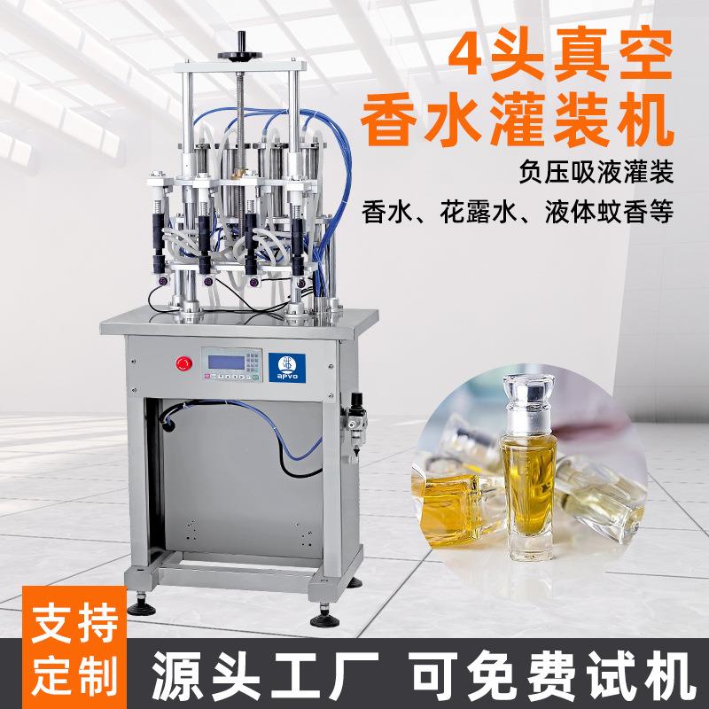 真空香水灌装机定制化妆品罐装小型定量液体精油西林瓶数控灌装机