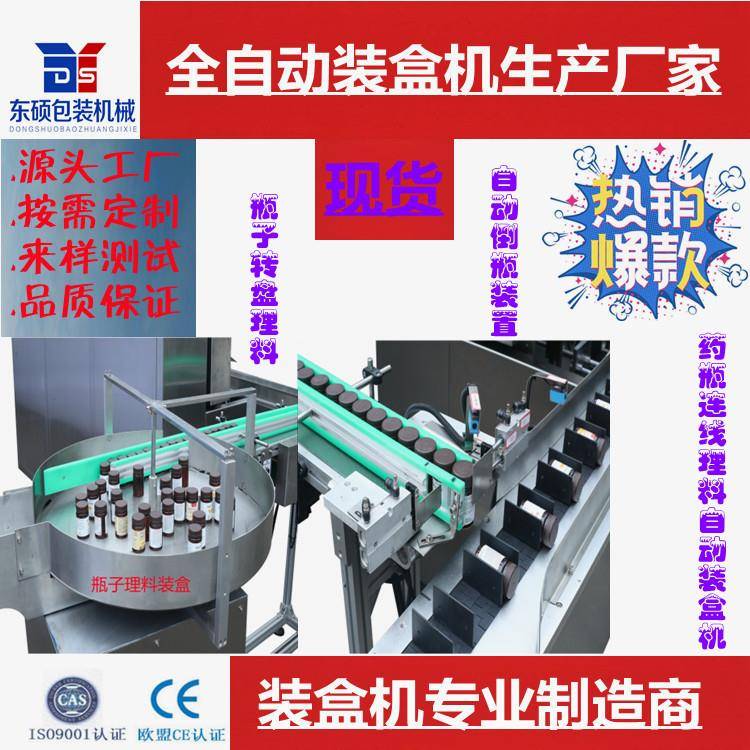 厂家直供瓶子西林瓶连线退热凝胶瓶灸贴全自动装盒机