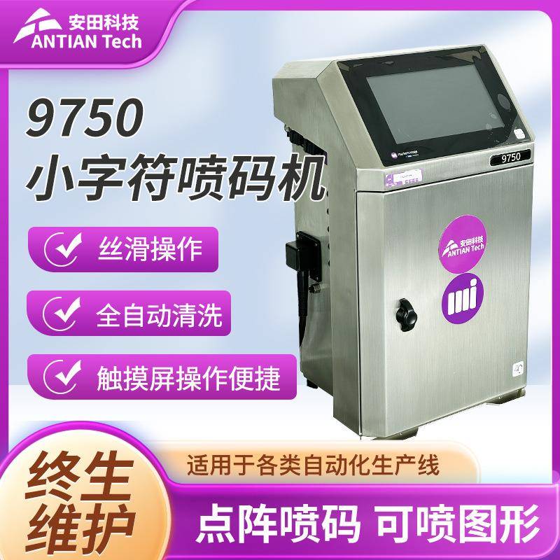 9750小字符喷码机肯依玛士9750连续喷墨二维码条码喷码机厂家直销