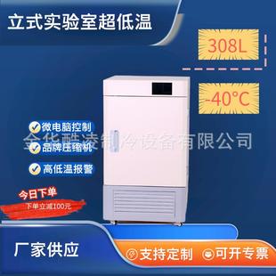 冰箱存储医药实验室 308L超低温立式 40℃保存箱