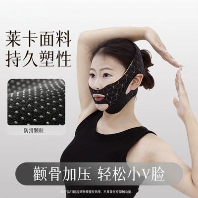 范泳辰莱卡面料脸部提拉双下巴颧骨加压轻松小V脸睡眠贴无痕弹力