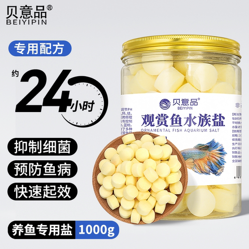 贝意品观赏鱼盐净化水质杀菌抗菌