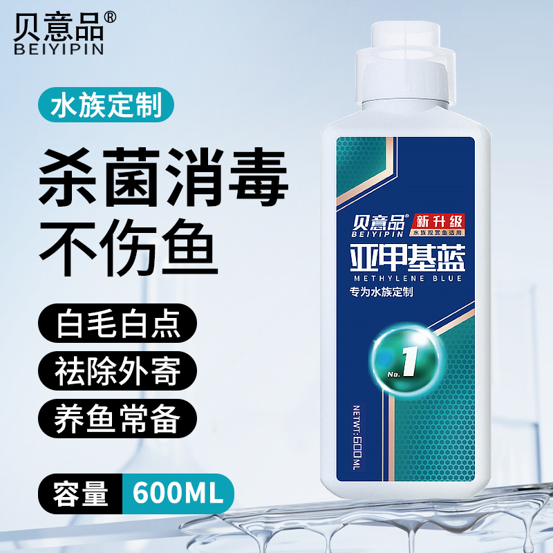 贝意品亚甲基蓝水族养护预防鱼药