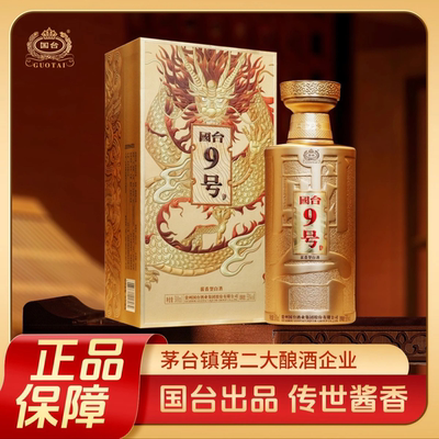 国台九号 锦华天宝大曲坤沙酱香型白酒 商务宴请 53度500ml 1瓶