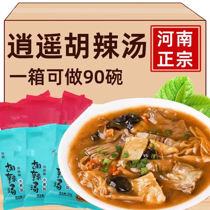 胡辣汤河南正宗旗舰店清真速食早餐店商用糊辣汤早餐早饭代餐袋装