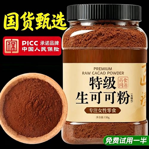 特级生可可粉未碱化天然代餐无蔗糖烘培咖啡冲泡饮料健身专用罐装