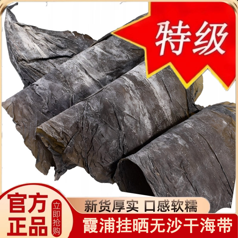 正宗霞浦海带干货海带头特级厚昆布海带丝片煲汤凉拌干