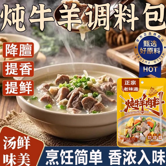胖超市东来正宗炖牛羊肉调料包名家用清炖牛肉汤羊排牛腩排骨煲汤,粮油调味/速食/干货/烘焙,复合食品调味剂,淘宝优惠券,粉丝福利购,淘宝优惠卷